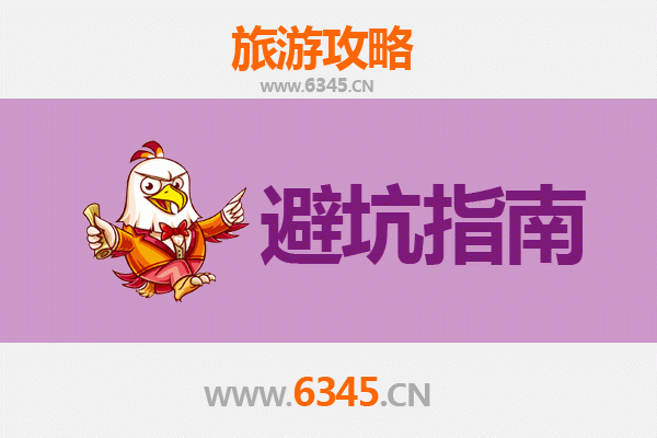 广元苍溪旅游全攻略：资深博主亲授几大忠告与须知